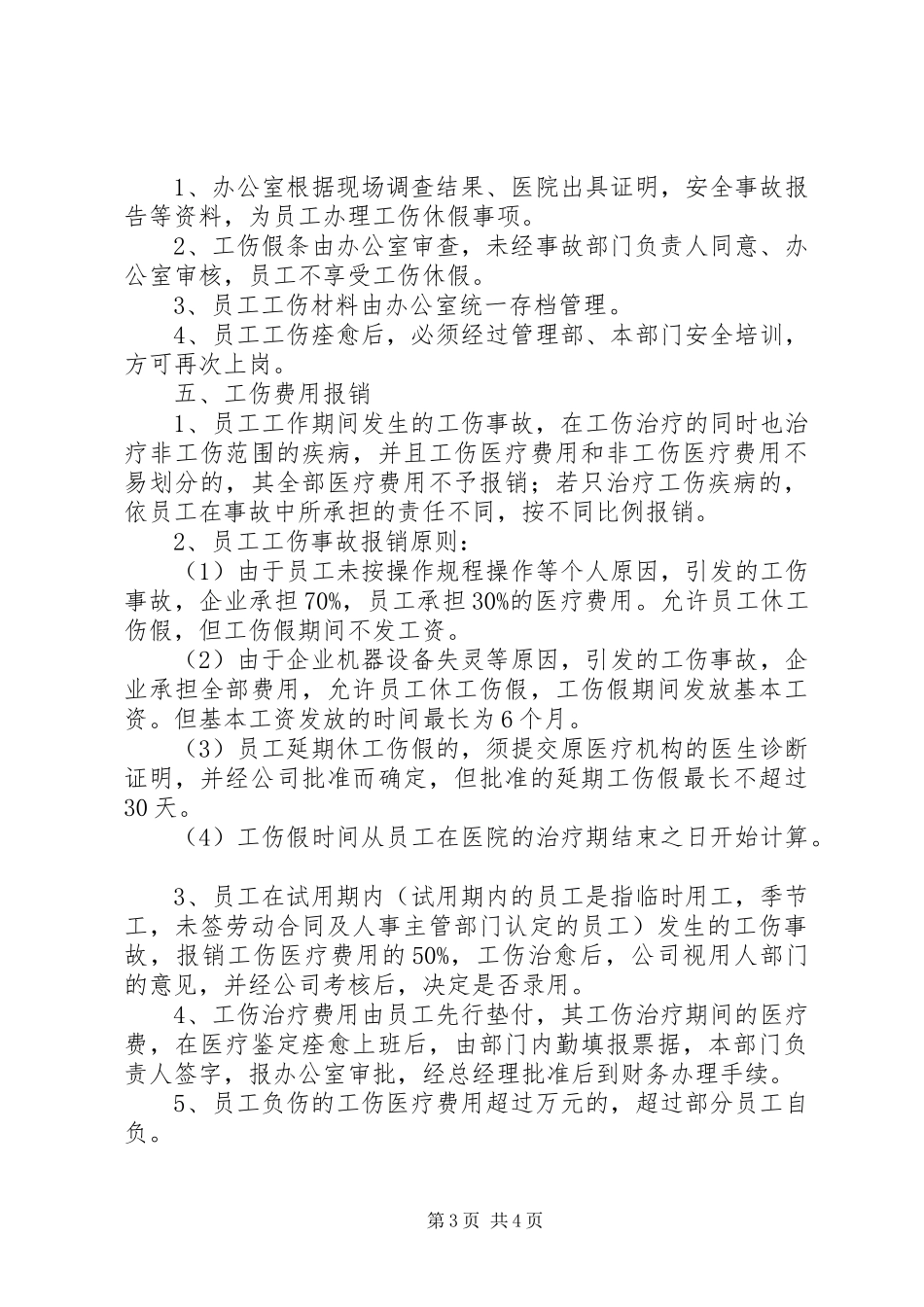 工伤事故管理规章制度 _第3页
