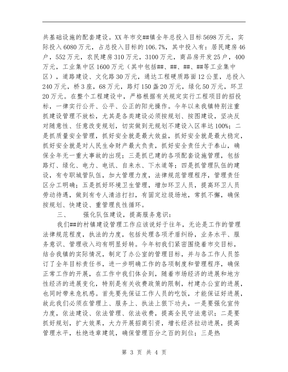 ##镇小城镇建设工作年度总结【最新版】_第3页
