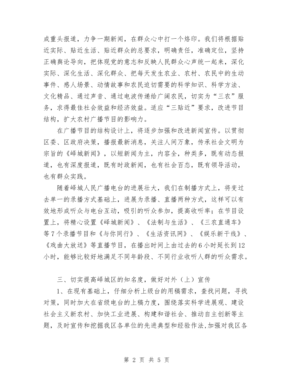 2024年电台个人工作计划范文与2024年电器公司员工试用期自我总结范文汇编_第2页