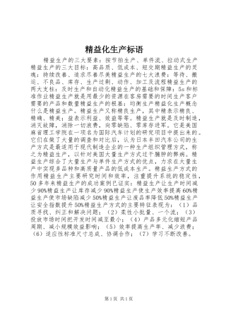 精益化生产标语集锦