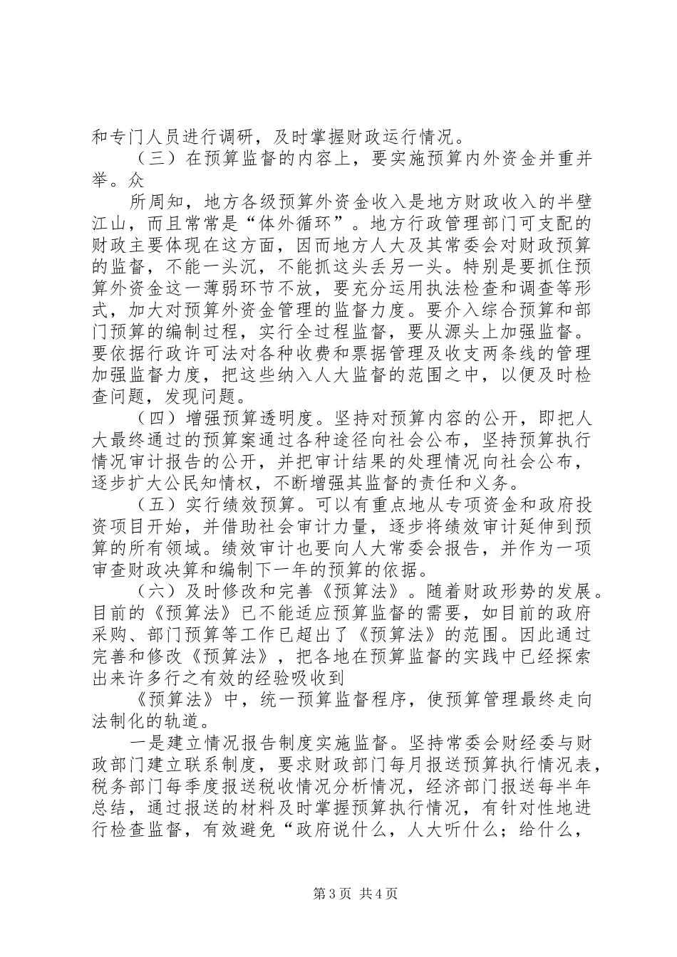 市人大规章制度_第3页