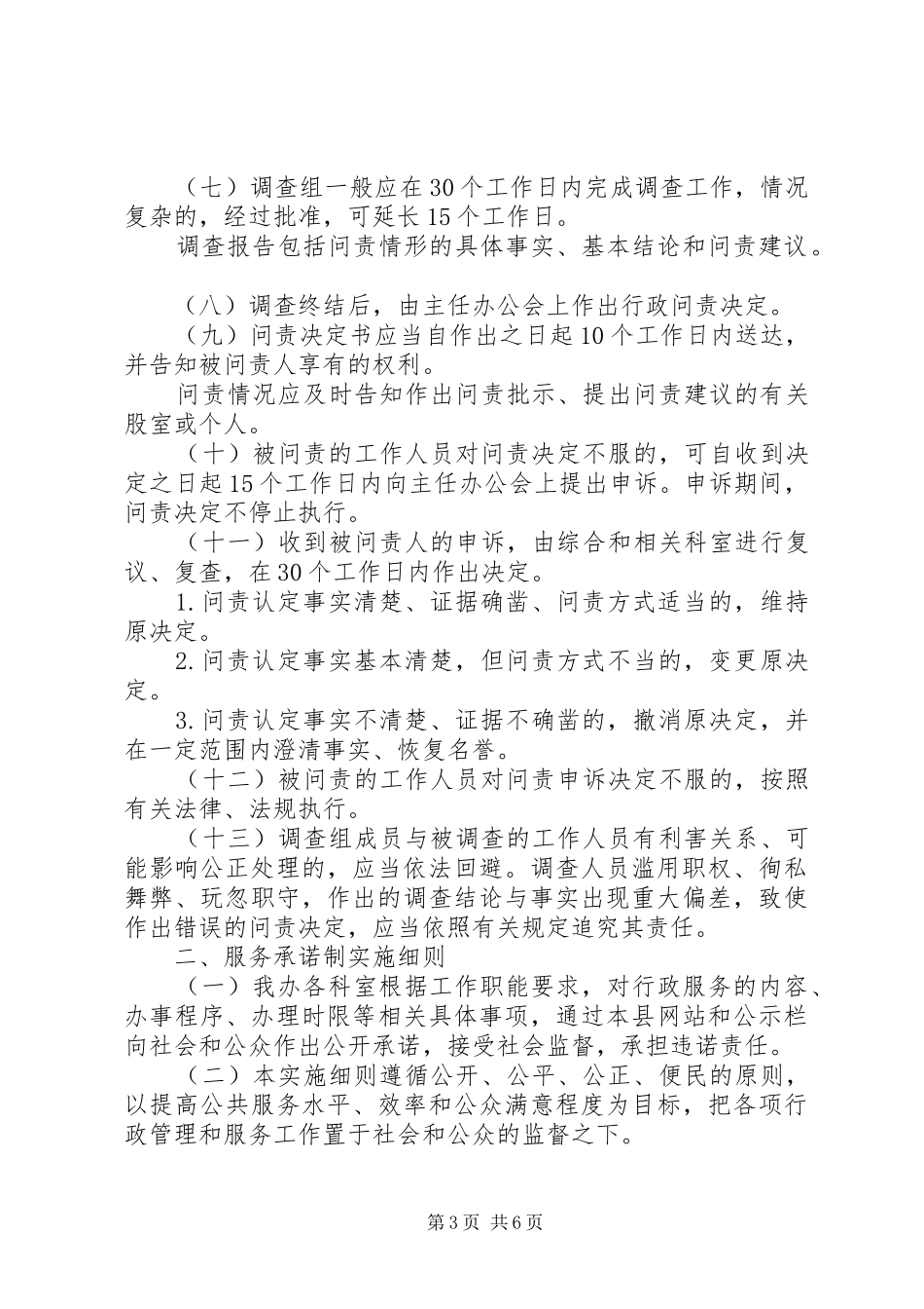 县区畜牧兽医局贯彻落实行政问责办法等四项规章制度工作情况自查报告 _第3页