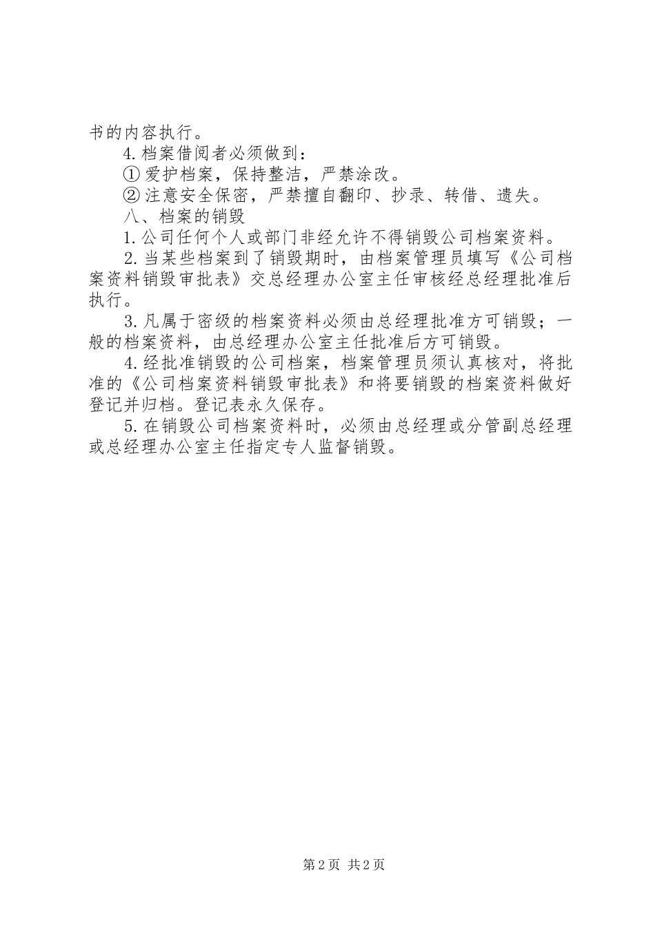 公司档案管理规章制度  (2)_第2页