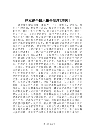 建立健全请示报告规章制度[精选] 