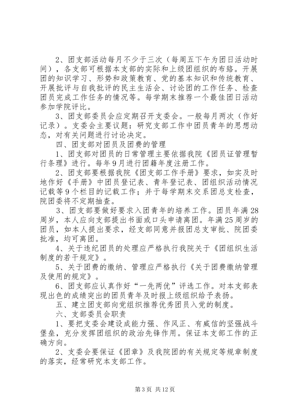 团支部工作规章制度_第3页