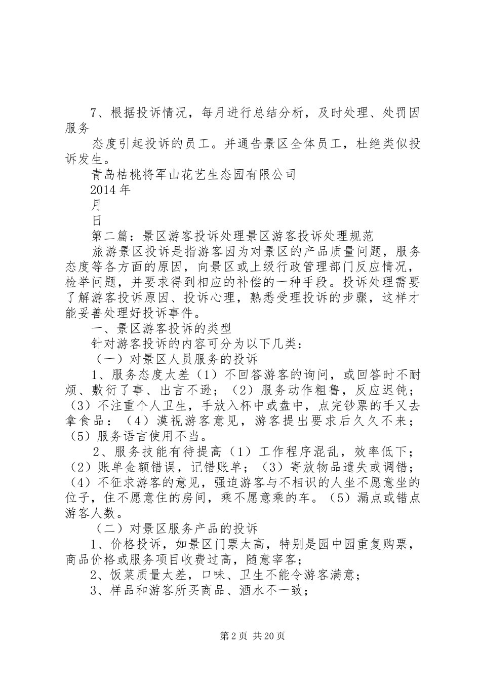 游客投诉处理规章制度范文_第2页