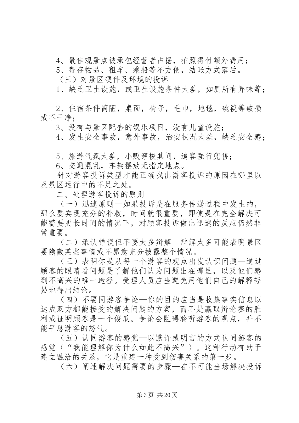 游客投诉处理规章制度范文_第3页