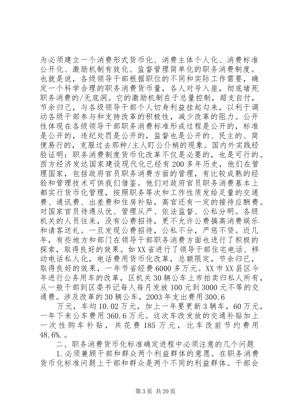 关于职务消费规章制度改革的思考_第3页