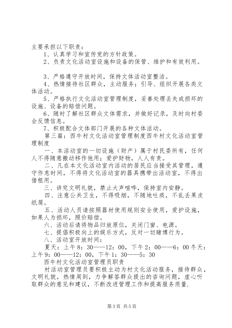 村文化活动室管理规章制度_第3页
