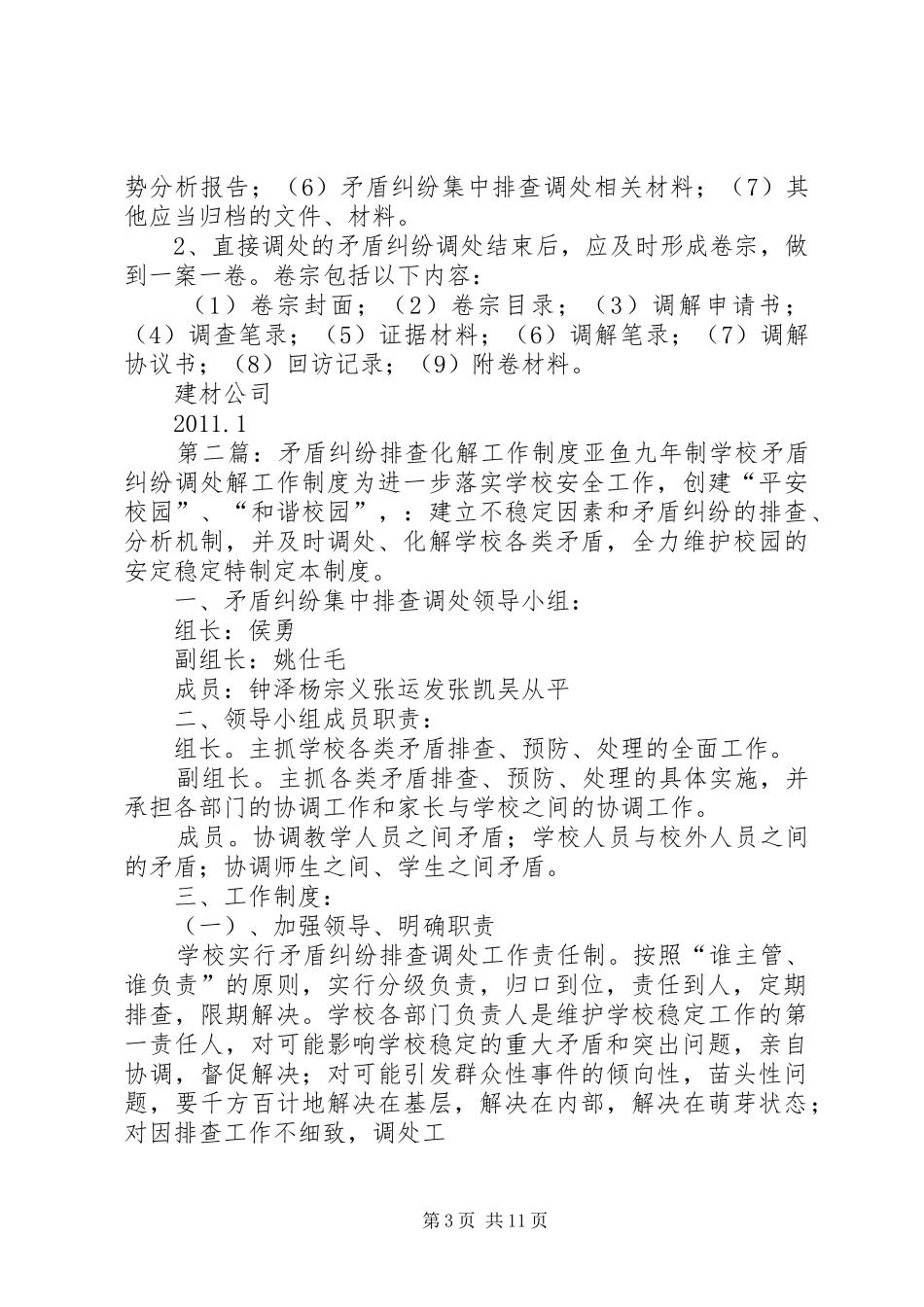 矛盾纠纷排查化解工作规章制度 _第3页