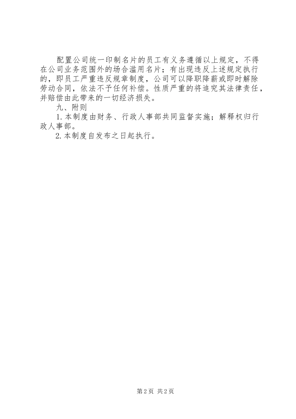 名片使用及管理规章制度_第2页