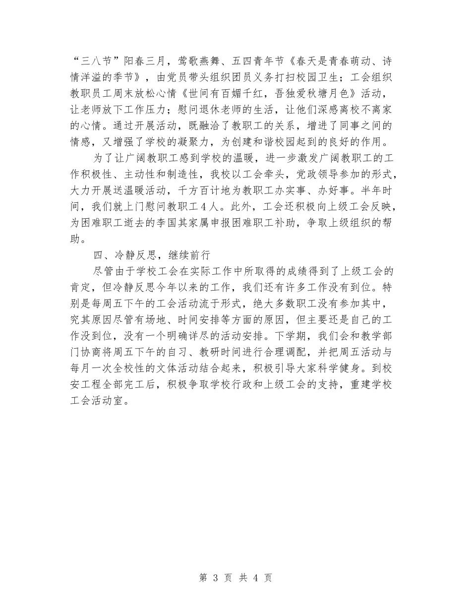 小学工会上年工作汇报_第3页