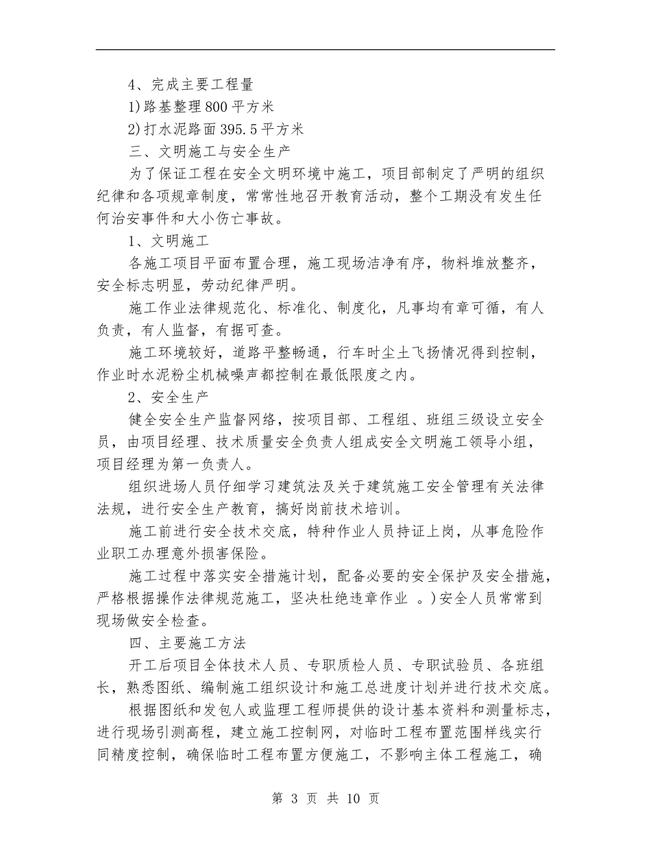 建筑材料采购工作总结_第3页