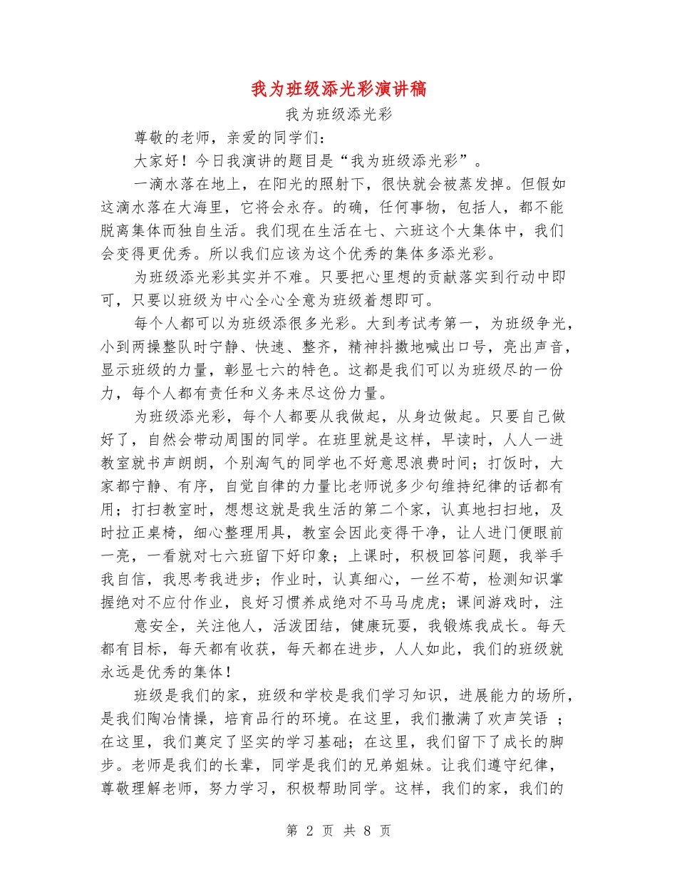 我为班级添光彩演讲稿_第2页