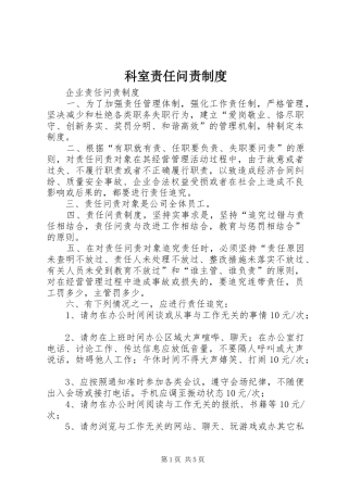 科室责任问责规章制度  (2)