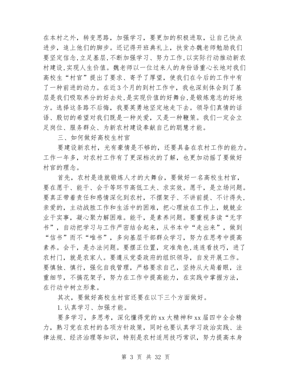 大学生村官集训工作汇报(精选多篇)_第3页