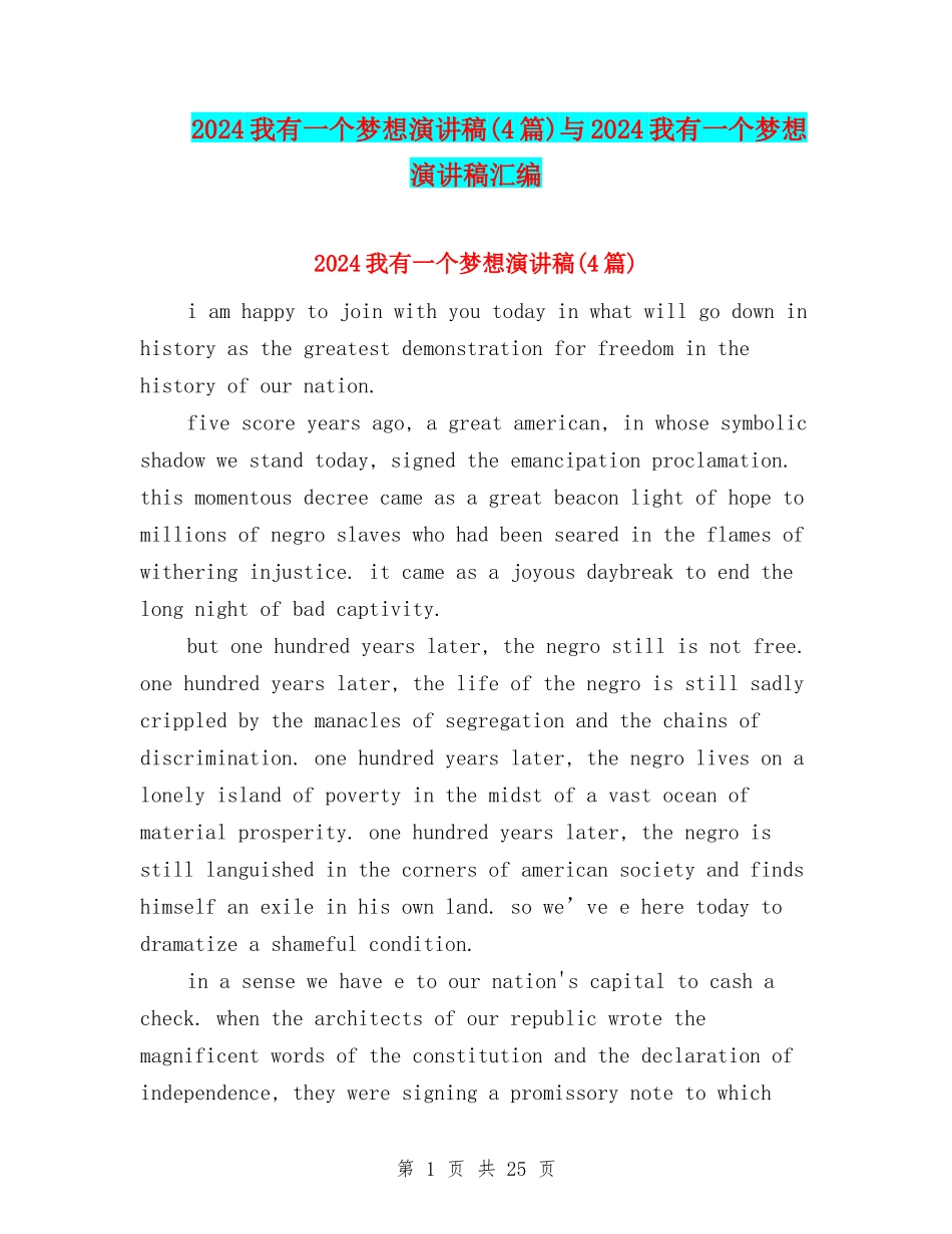 2024我有一个梦想演讲稿与2024我有一个梦想演讲稿汇编_第1页