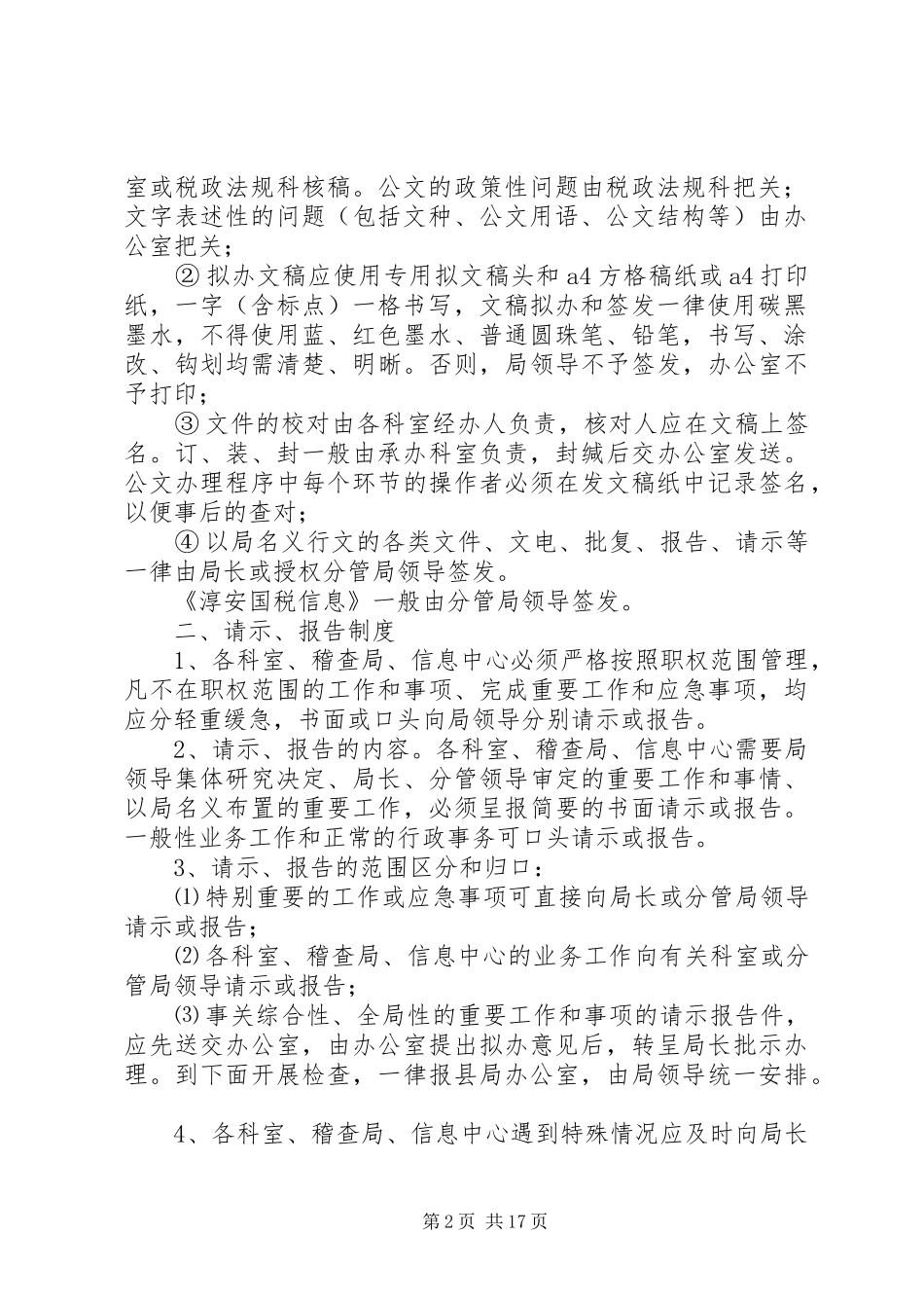 机关办文办事有关规章制度_第2页