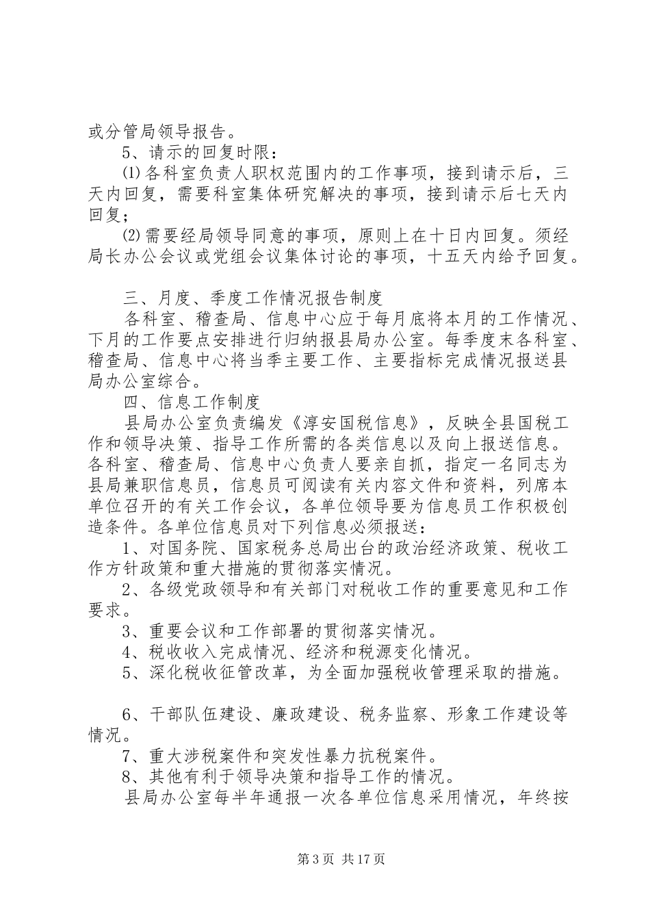机关办文办事有关规章制度_第3页