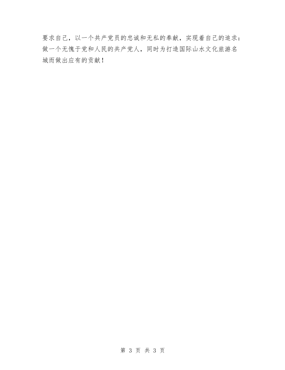 纪委干部个人先进材料_第3页