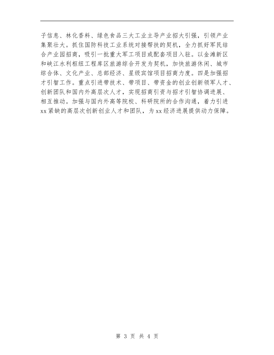 2024年商务发展工作计划_第3页