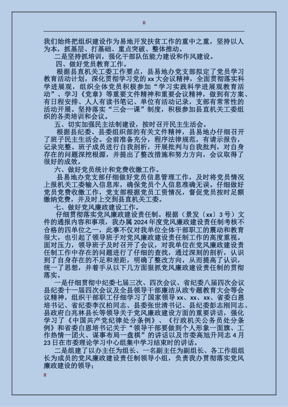 2017年11月易地办党建工作总结_第2页