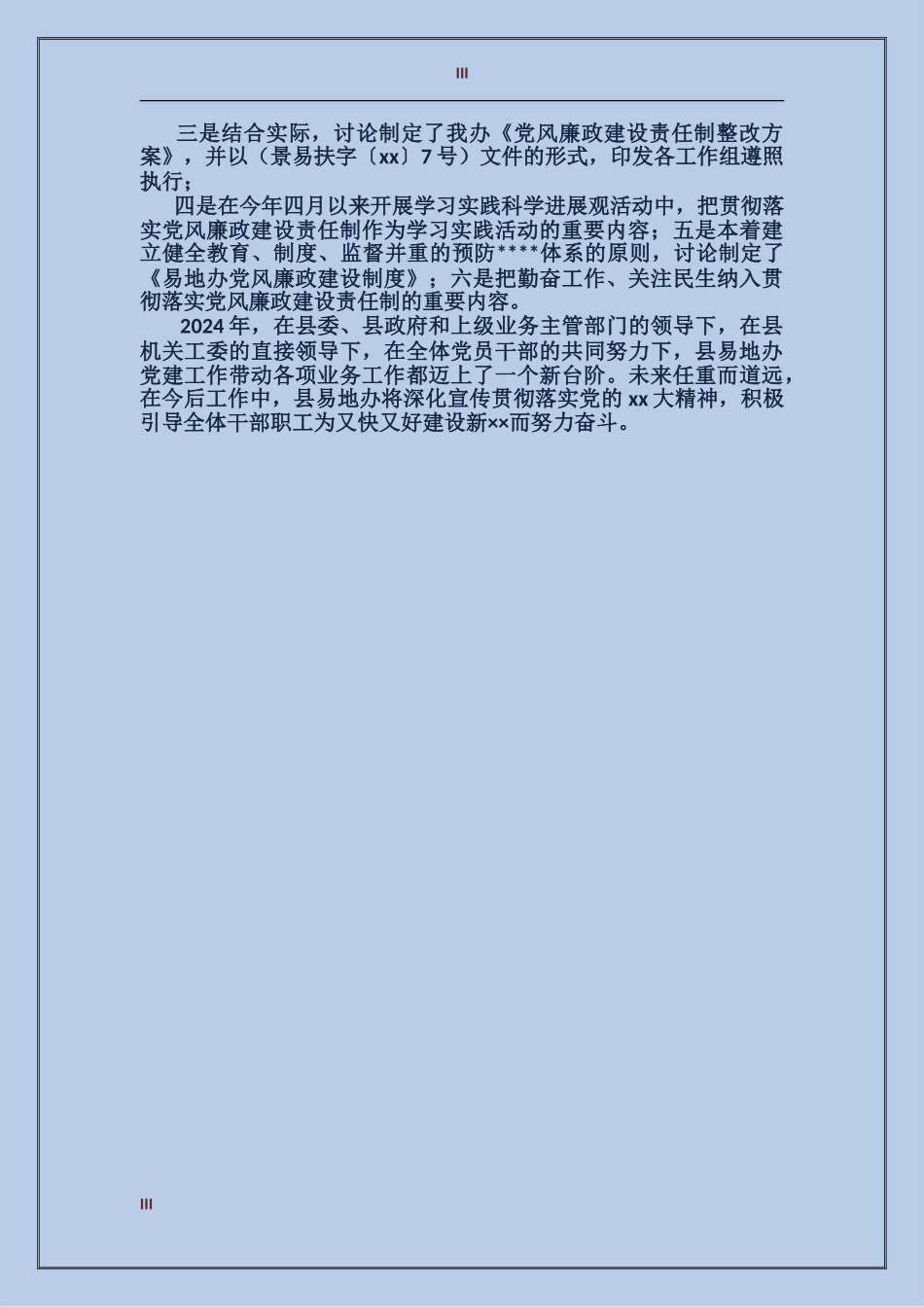 2017年11月易地办党建工作总结_第3页