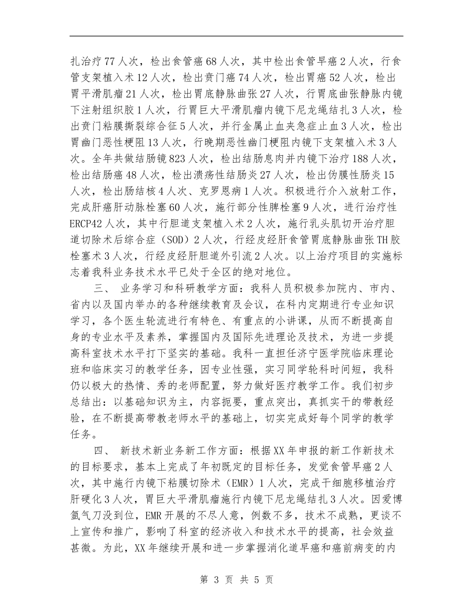 2024消化内科医生年度总结报告_第3页