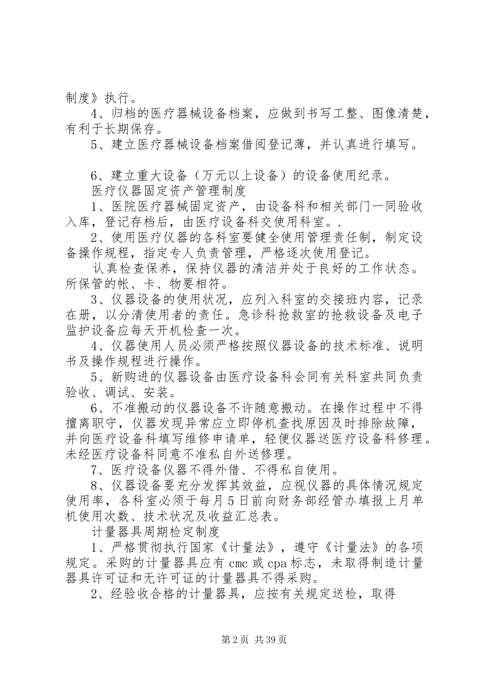 医疗设备科工作规章制度_第2页