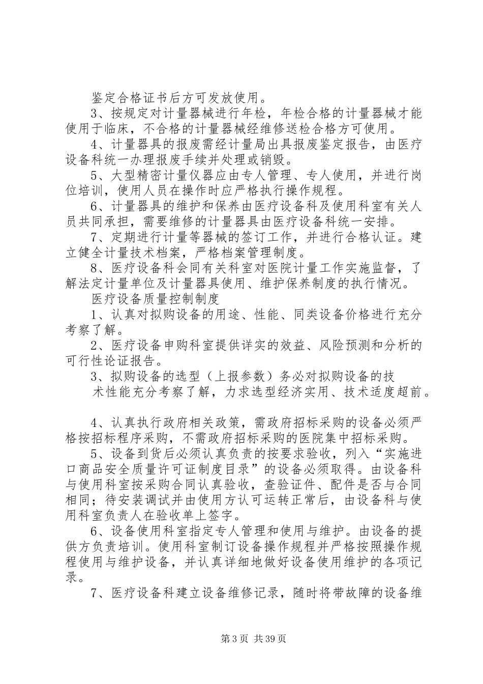 医疗设备科工作规章制度_第3页