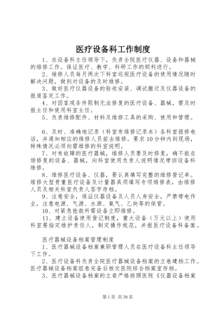 医疗设备科工作规章制度