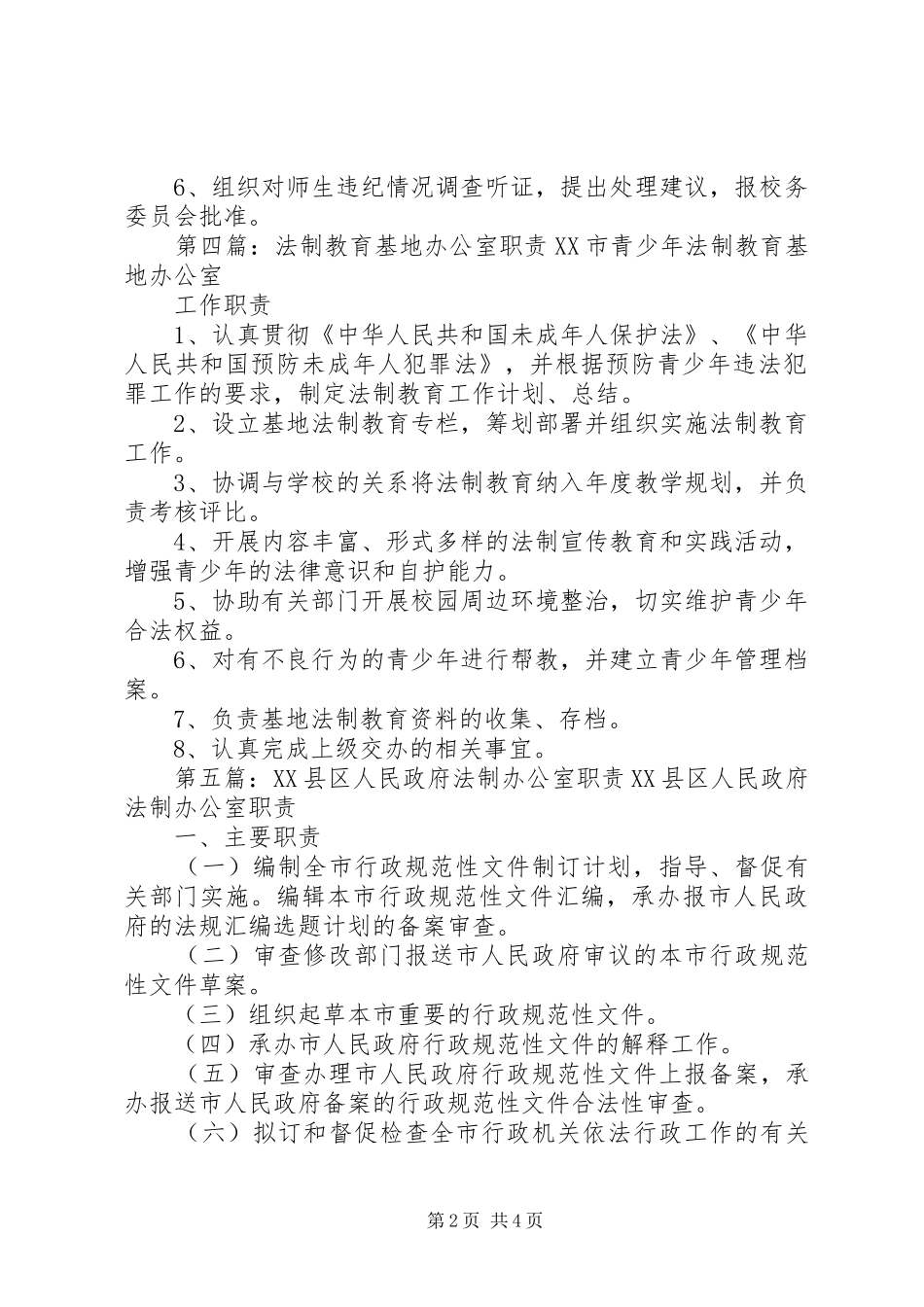 法制办公室的职责要求_第2页