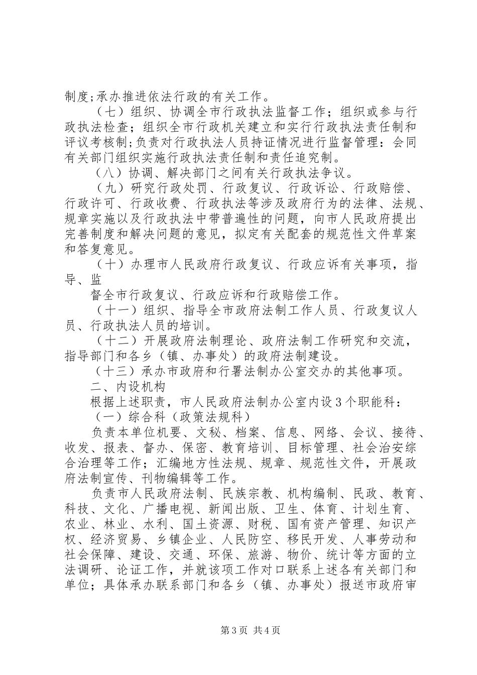 法制办公室的职责要求_第3页