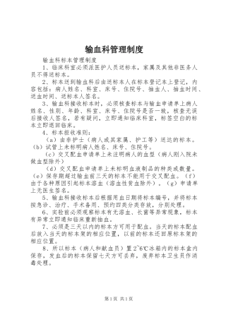 输血科管理规章制度 