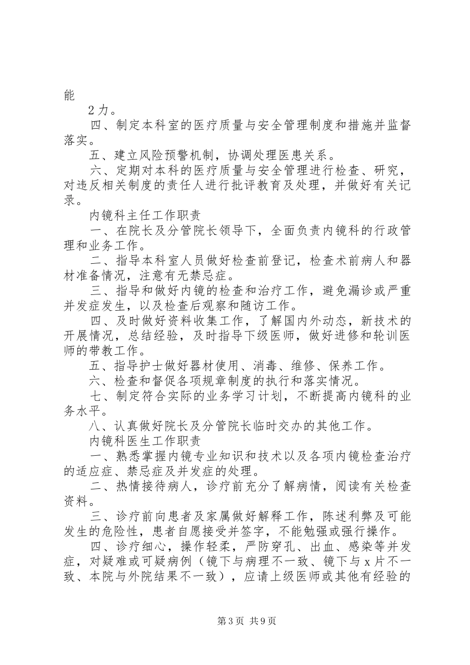 保证医疗质量、安全管理规章制度范文合集_第3页