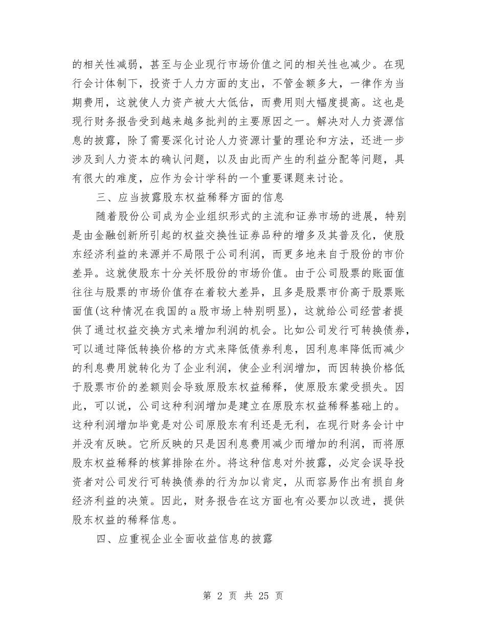 2024年财务管理工作总结范文4篇与2024年财务经理上半年工作总结范文汇编_第2页