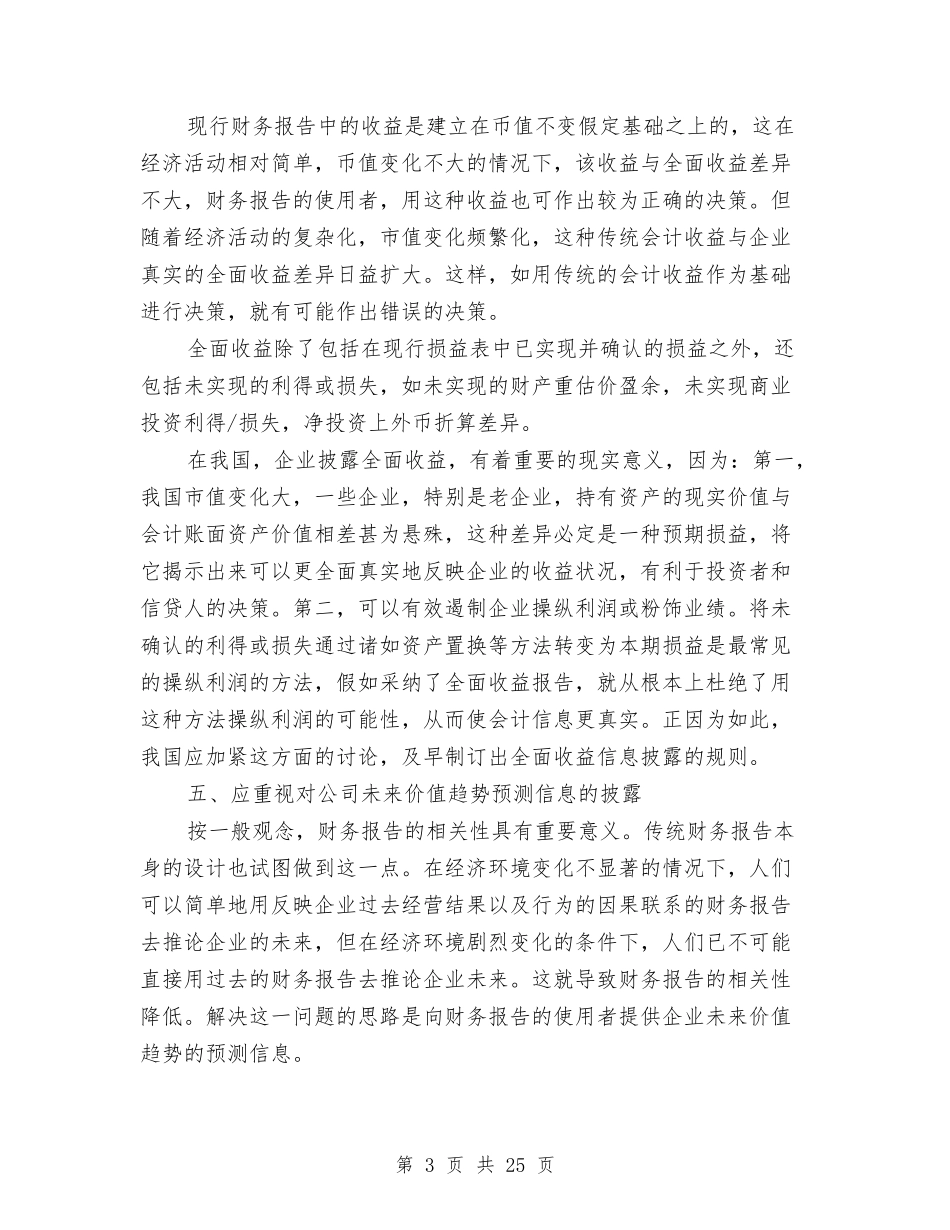 2024年财务管理工作总结范文4篇与2024年财务经理上半年工作总结范文汇编_第3页