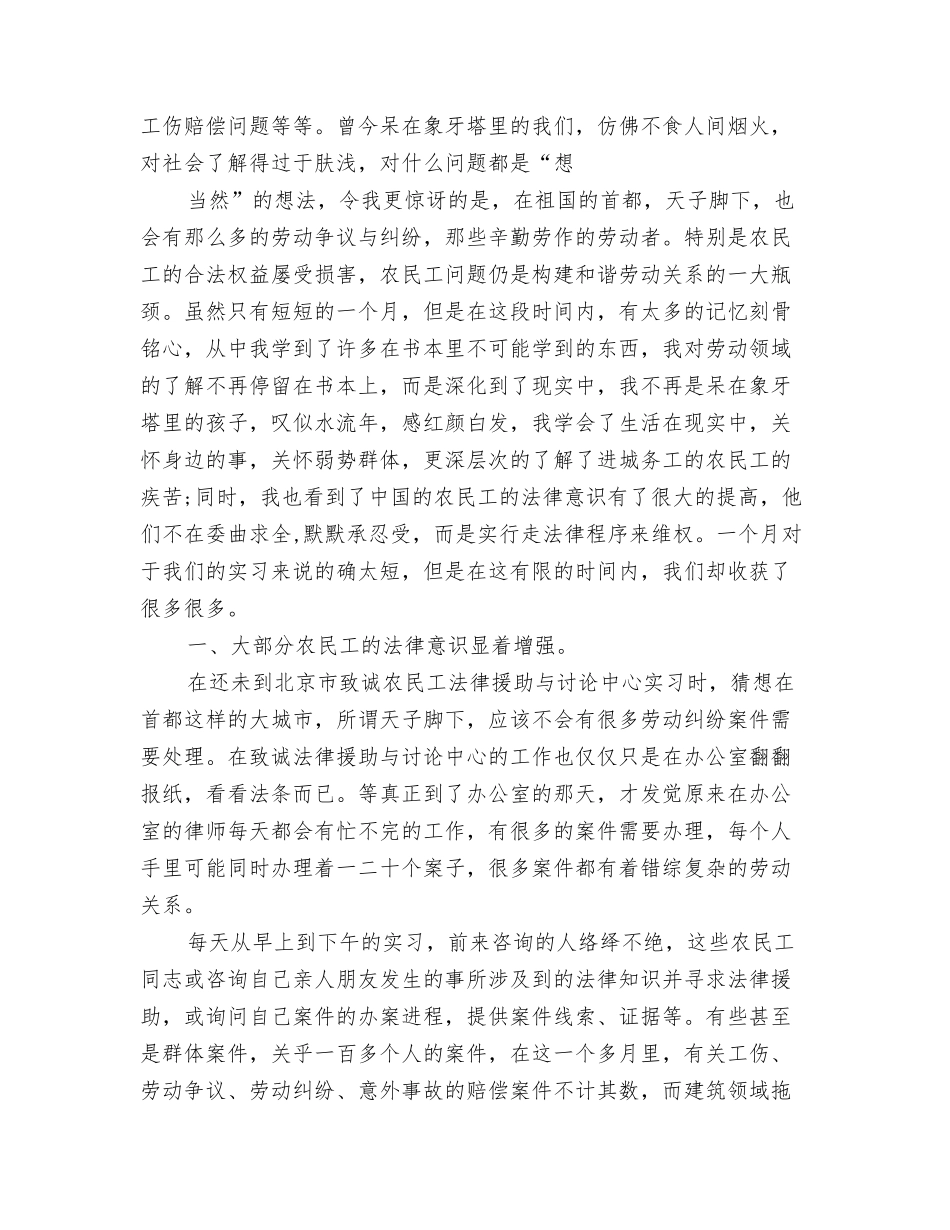 2024年7月杂志社职员辞职报告与2024年7月研究中心的社会实践报告范文汇编_第3页