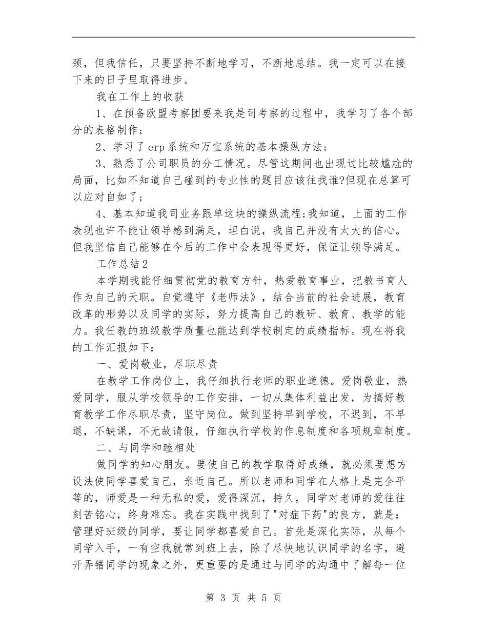 跟单员2024年终工作总结范文_第3页