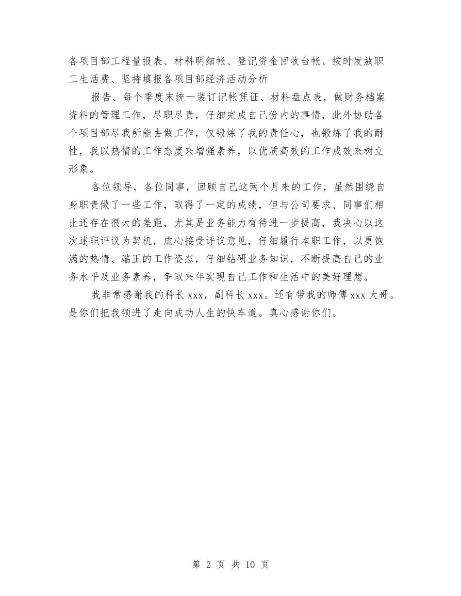 2024年财务人员个人反腐倡廉述职报告与2024年财务辞职报告4篇汇编_第2页