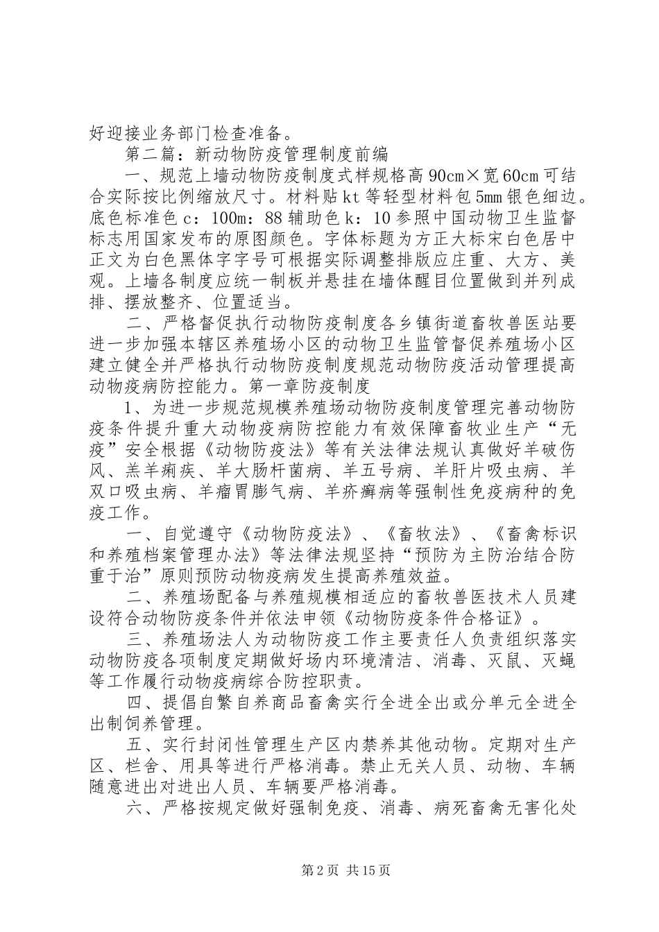 动物防疫管理规章制度_第2页