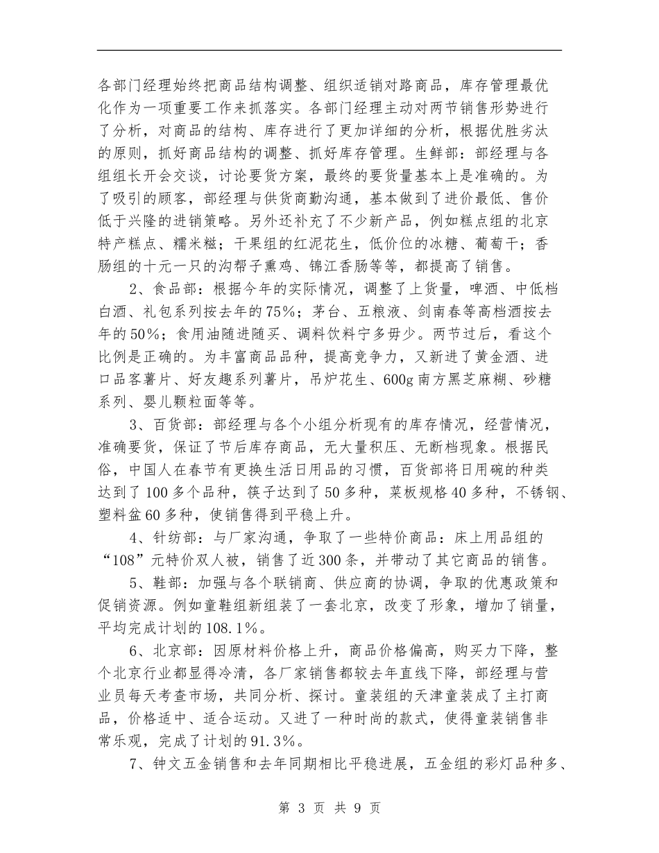 百货商场销售工作总结_第3页