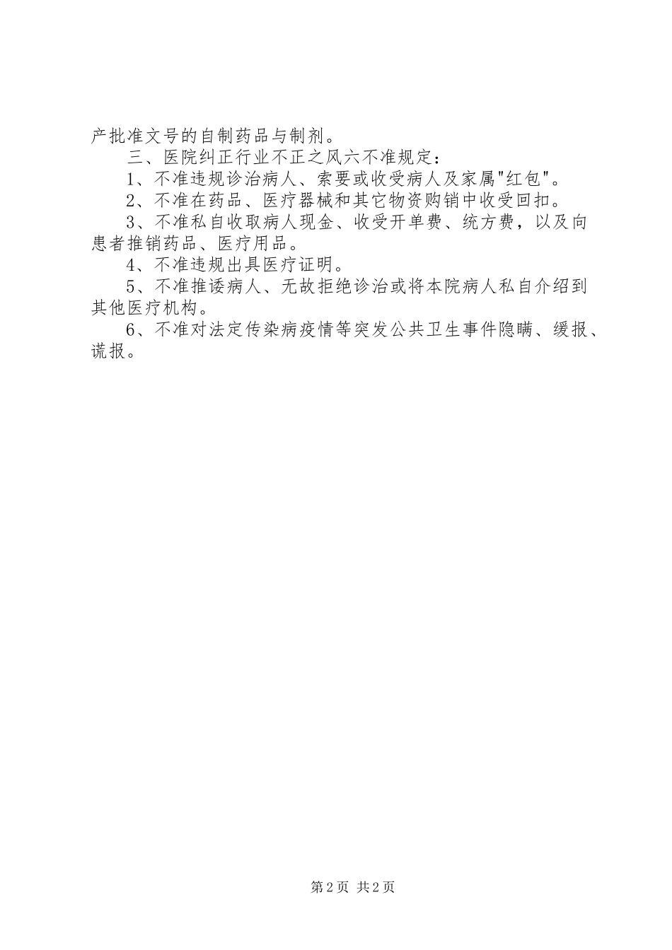 医德医风工作规章制度 _第2页