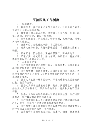 医德医风工作规章制度 