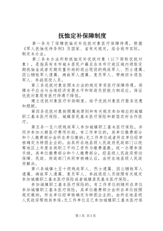 抚恤定补保障规章制度