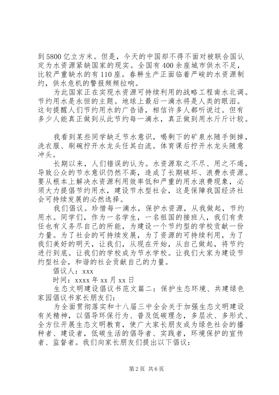 建设生态文明倡议书范文_第2页