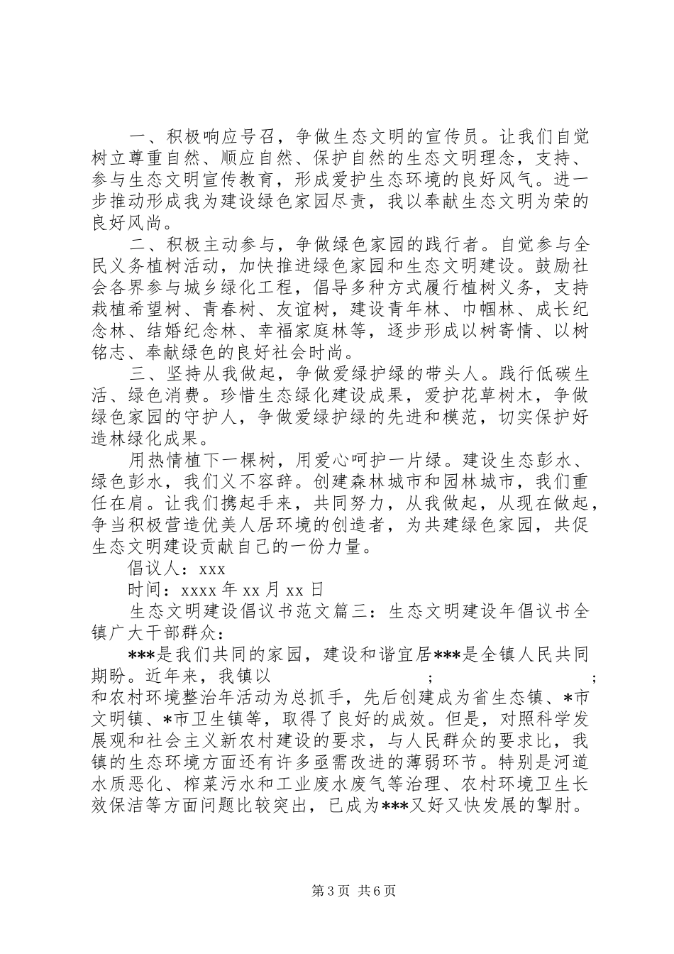 建设生态文明倡议书范文_第3页