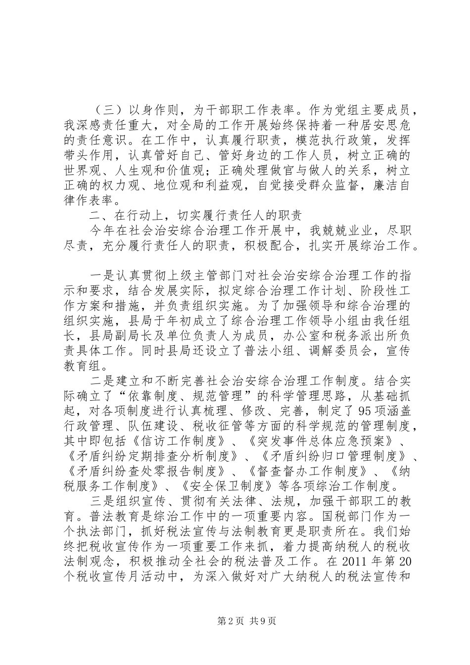 履行综治职责要求情况_第2页