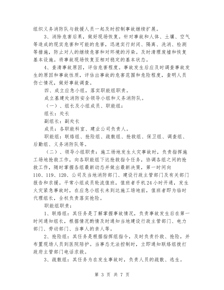 学校基建处施工现场消防安全应急预案_第3页