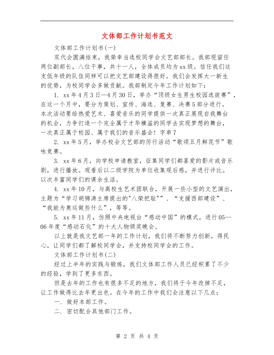 文体部工作计划书范文_第2页